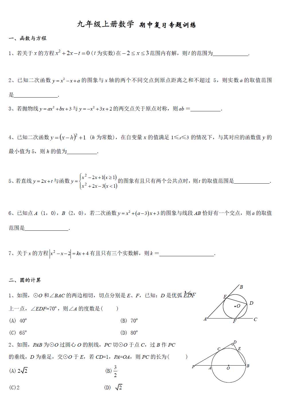 2018四川省渠县崇德实验学校九年级期中考试数学试题双师东方