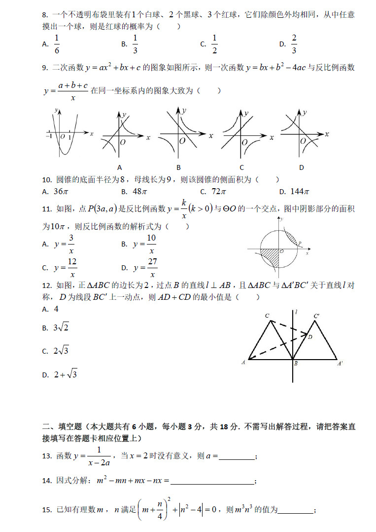 2018-2019长郡集团初三期中考试数学试卷