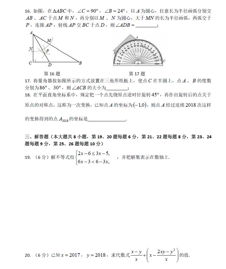 2018-2019长郡集团初三期中考试数学试卷