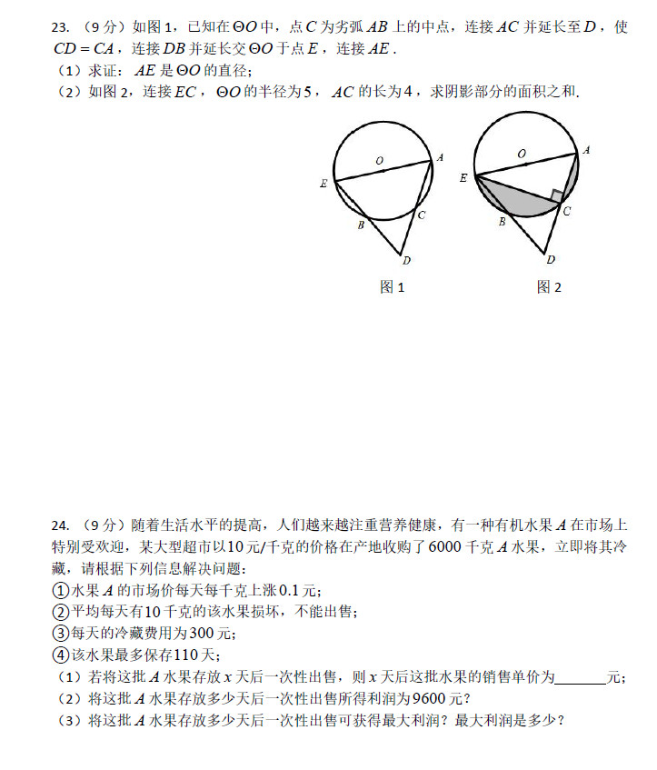 2018-2019长郡集团初三期中考试数学试卷