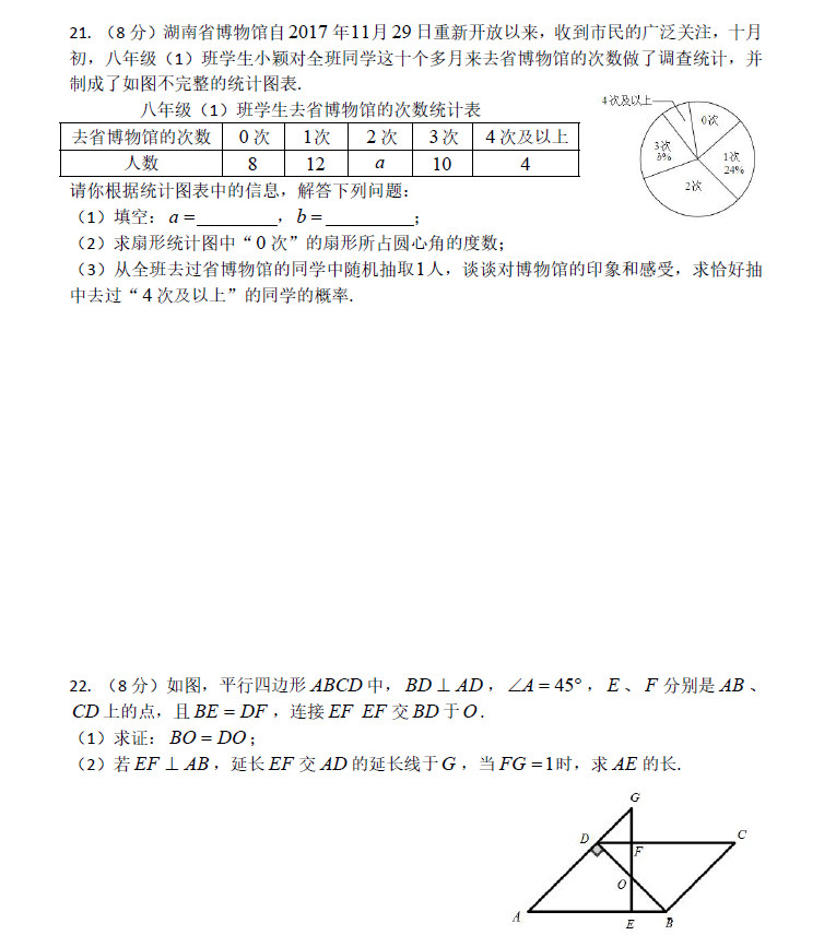 2018-2019长郡集团初三期中考试数学试卷