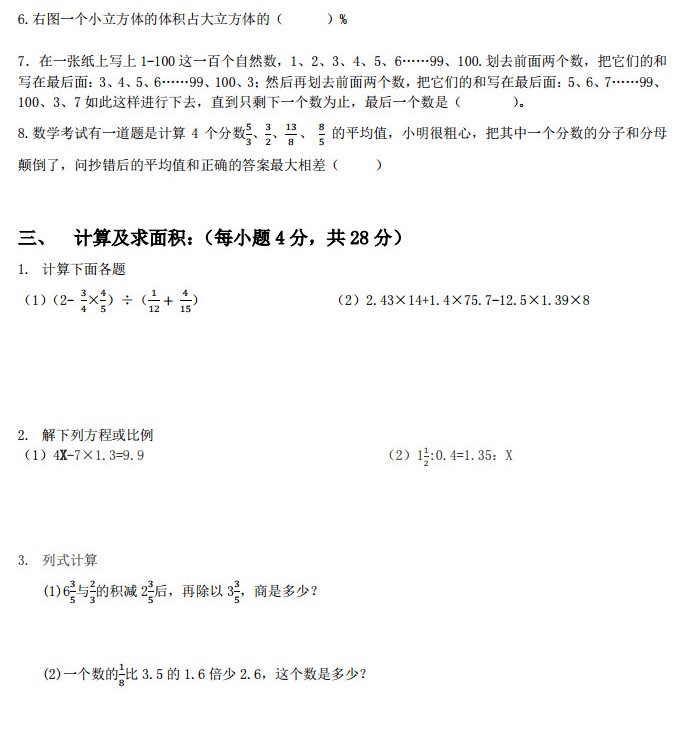 2019长沙小升初10月20日青一数学试卷真题