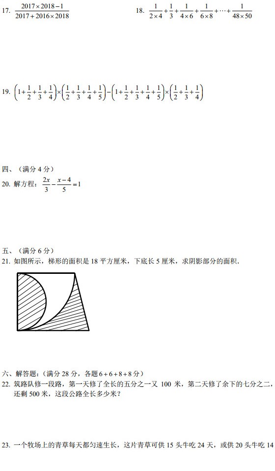 2019长沙小升初10月20日中雅数学试卷真题