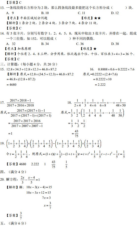 2019长沙小升初10月20日中雅数学试卷真题