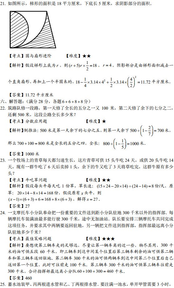 2019长沙小升初10月20日中雅数学试卷真题