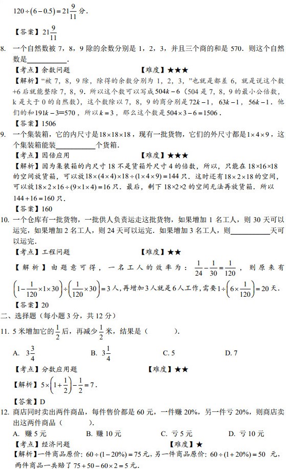 2019长沙小升初10月20日中雅数学试卷真题