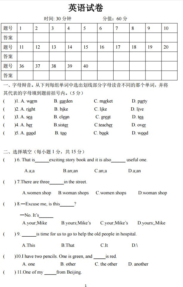 2019长沙小升初10月27日长培数学试卷真题