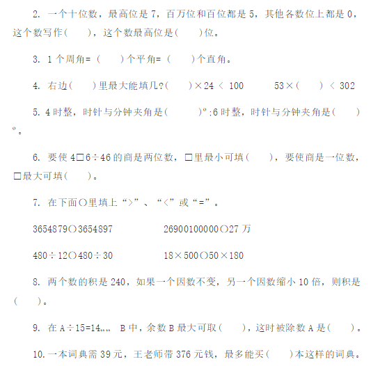 2019长沙四年级数学上册期末测试题及答案（七）