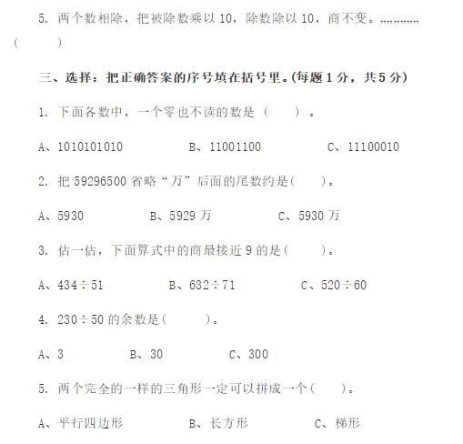 2019长沙四年级数学上册期末测试题及答案（七）