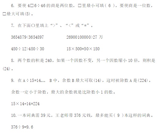 2019长沙四年级数学上册期末测试题及答案（七）