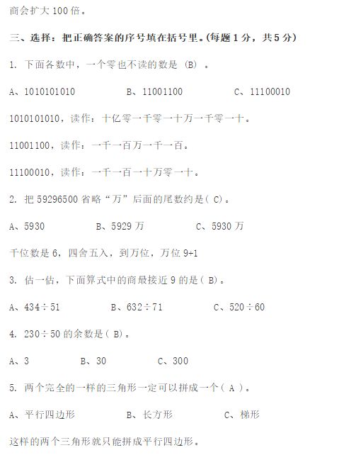 2019长沙四年级数学上册期末测试题及答案（七）