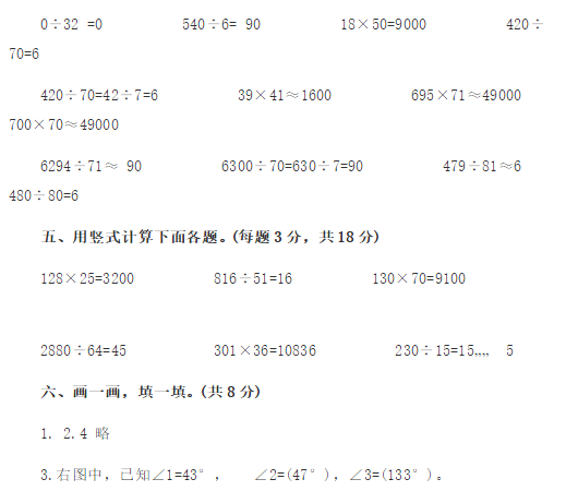 2019长沙四年级数学上册期末测试题及答案（七）