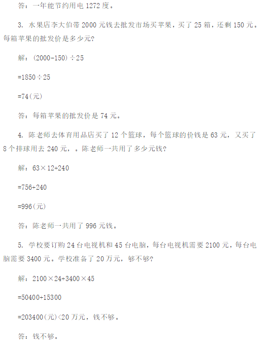 2019长沙四年级数学上册期末测试题及答案（七）