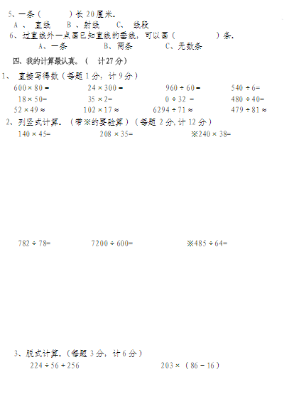 2019长沙四年级数学上册期末测试题及答案（八）