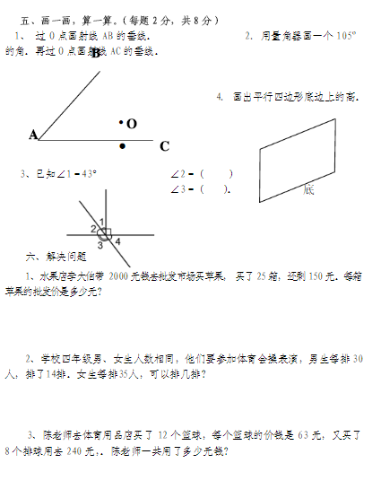 2019长沙四年级数学上册期末测试题及答案（八）