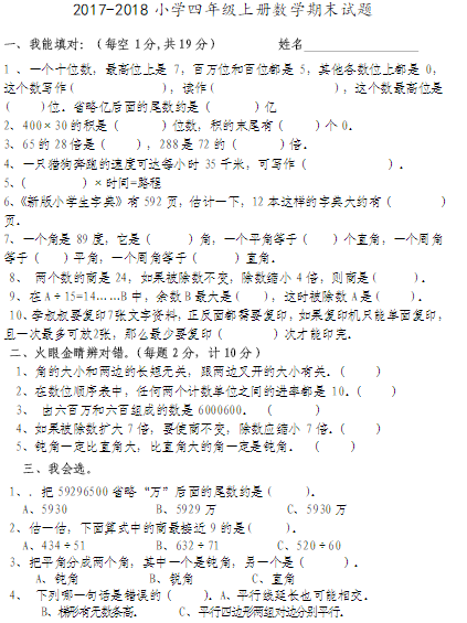 2019长沙四年级数学上册期末测试题及答案（八）