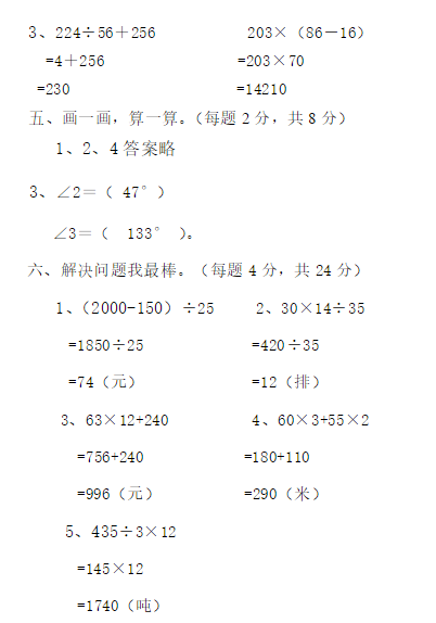 2019长沙四年级数学上册期末测试题及答案（八）