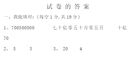 2019长沙四年级数学上册期末测试题及答案（八）