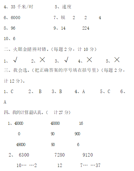 2019长沙四年级数学上册期末测试题及答案（八）