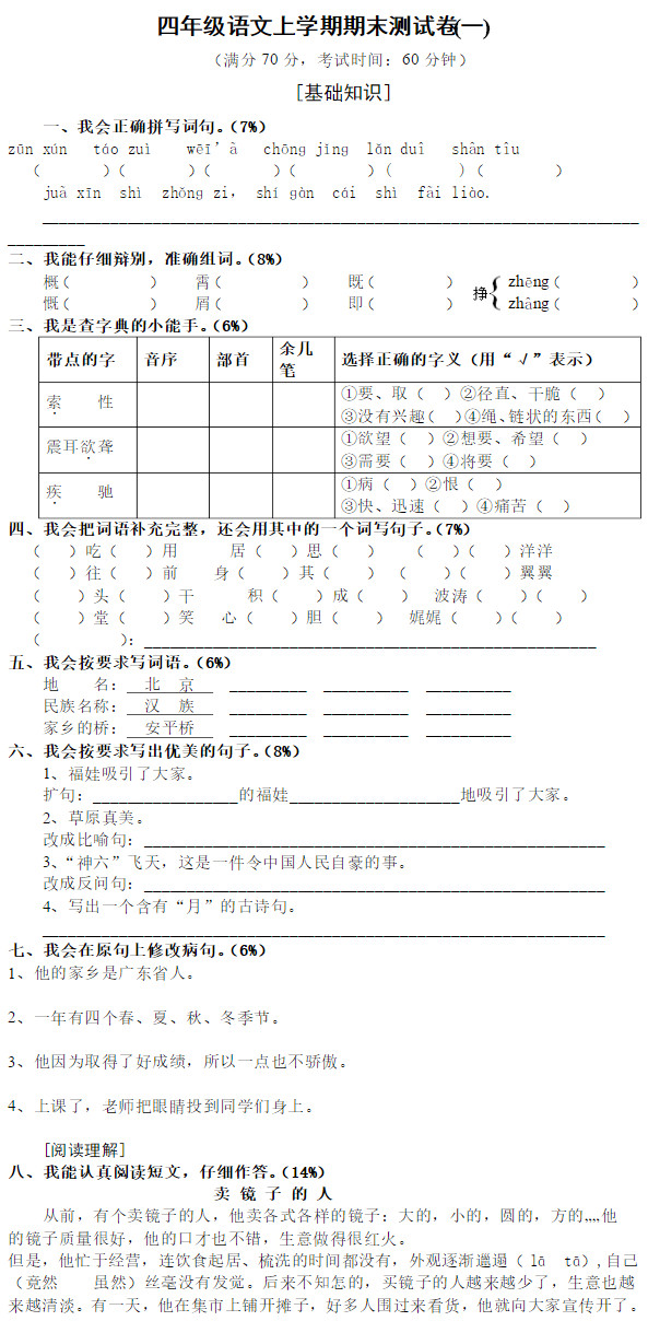 长沙新东方为广大四年级学生整理带来人教版四年级上册语文期末测试卷及答案汇总，供各位学子复习参考!