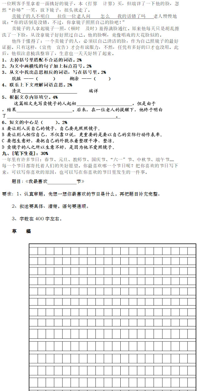 长沙新东方为广大四年级学生整理带来人教版四年级上册语文期末测试卷及答案汇总，供各位学子复习参考!