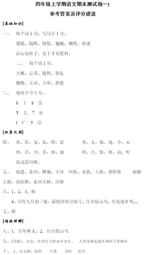 长沙新东方为广大四年级学生整理带来人教版四年级上册语文期末测试卷及答案汇总，供各位学子复习参考!