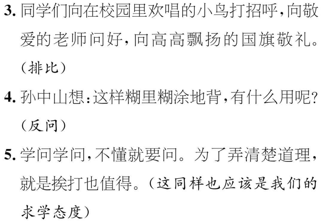 部编版三年级语文上册第一单元知识点：句子积累