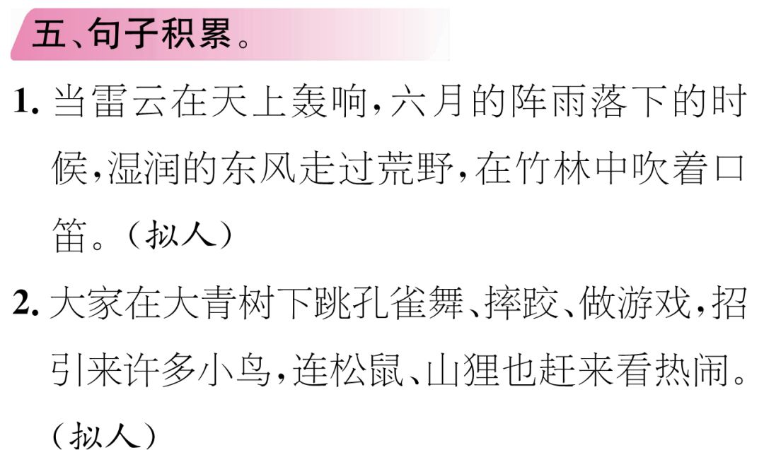 部编版三年级语文上册第一单元知识点：句子积累