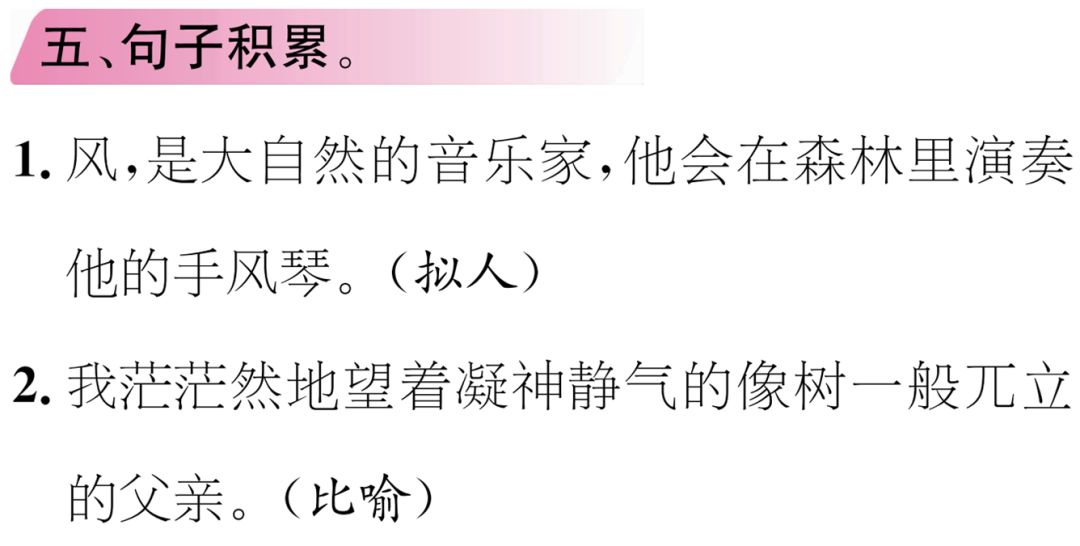 部编版三年级语文上册第七单元知识点：句子积累