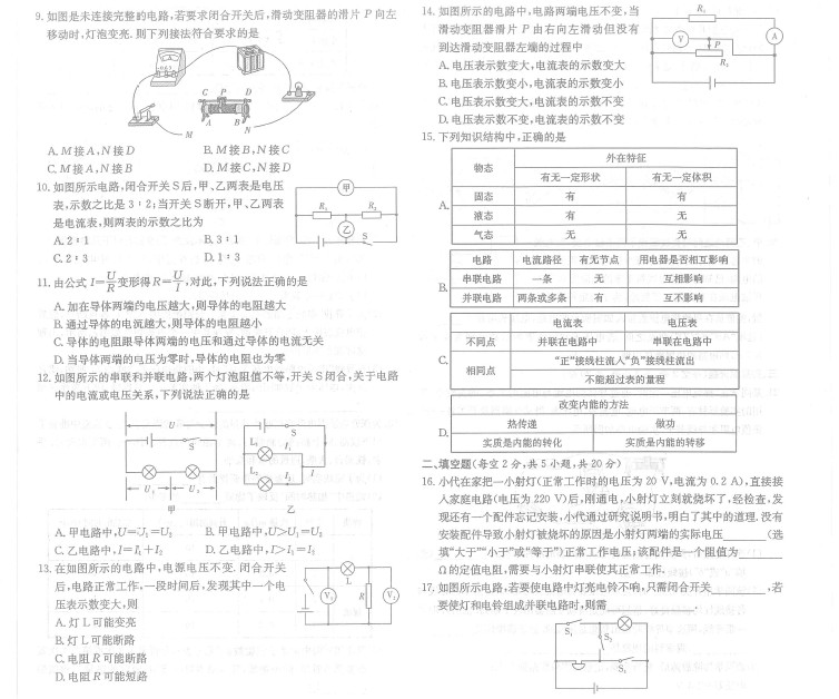 2018-2019长郡集团初三期中考试物理试卷