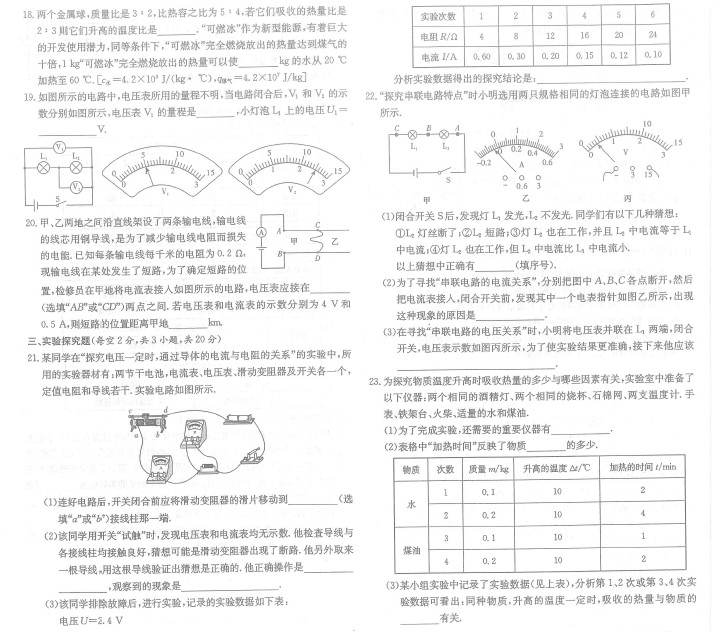 2018-2019长郡集团初三期中考试物理试卷