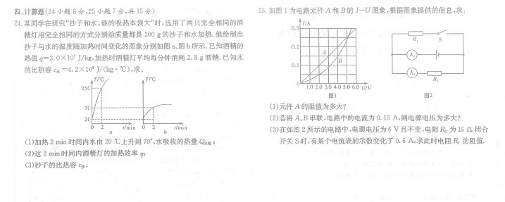 2018-2019长郡集团初三期中考试物理试卷