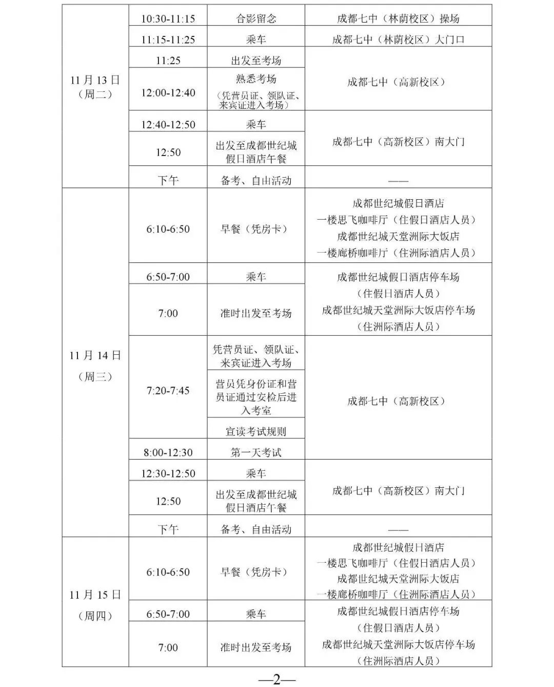 2018年第34届全国中学生数学冬令营第二次通知