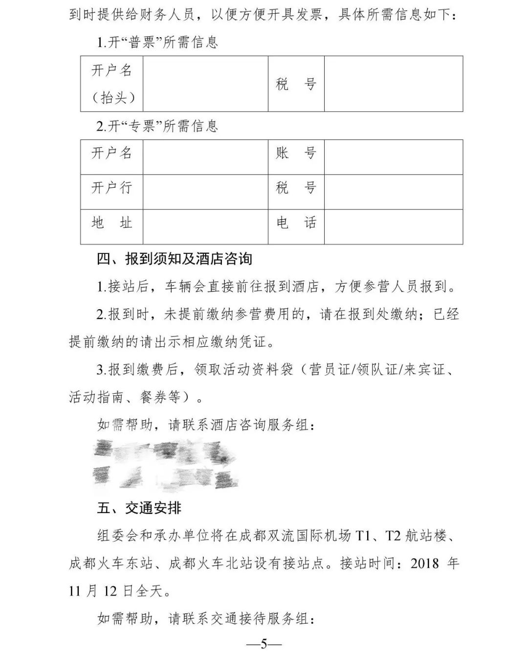 2018年第34届全国中学生数学冬令营第二次通知