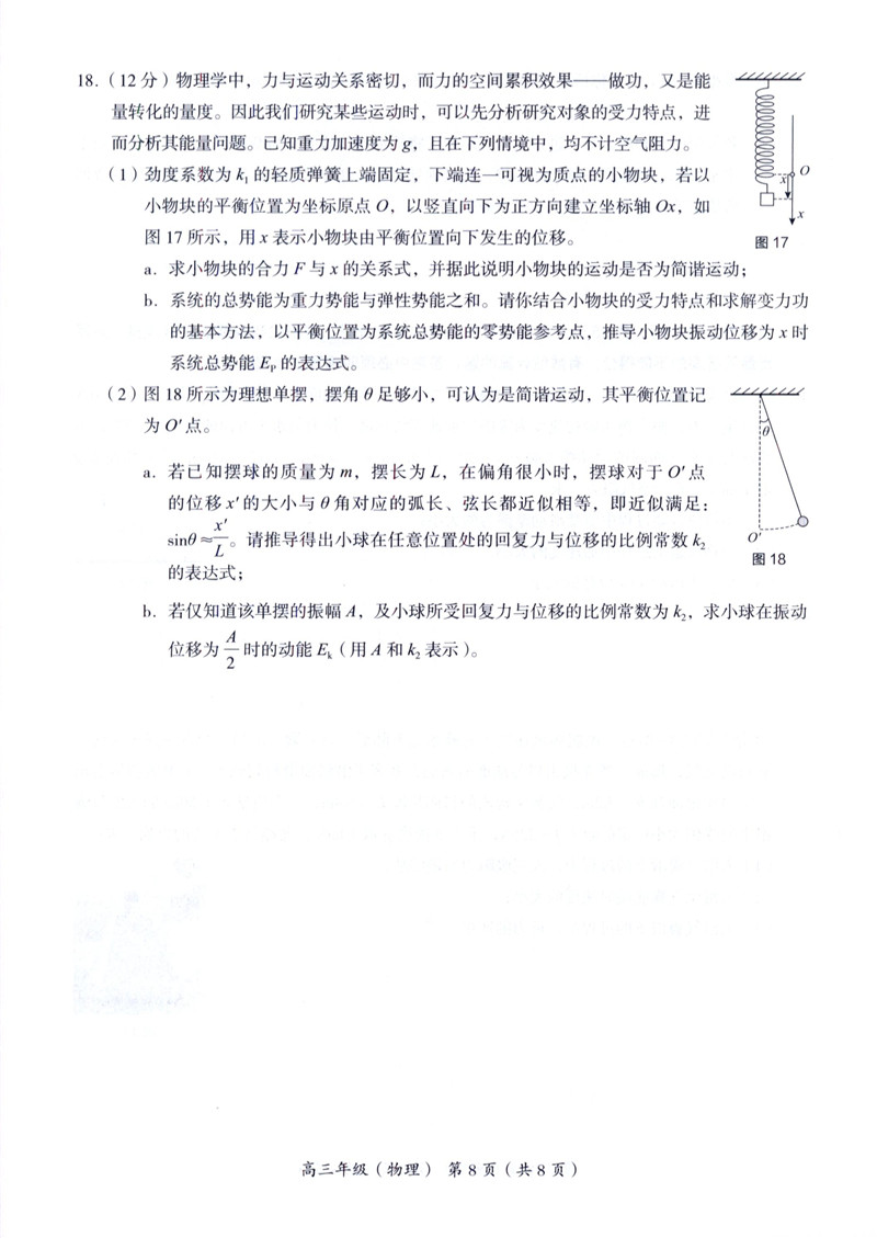 2018年11月北京海淀区高三期中考试物理试卷
