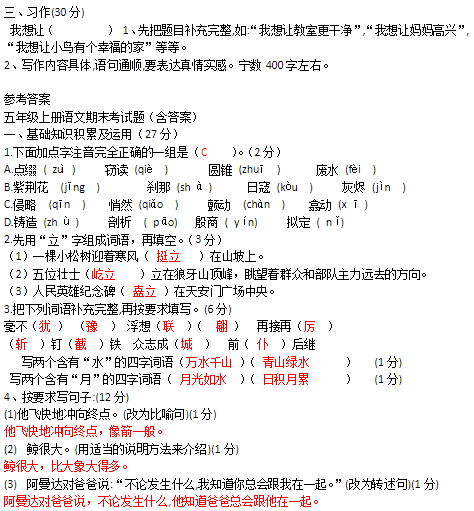 2019长沙五年级部编版语文上册期末测试题及答案（五）