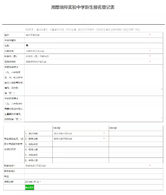 长郡系初中民办之首：湘郡培粹学校（长培）