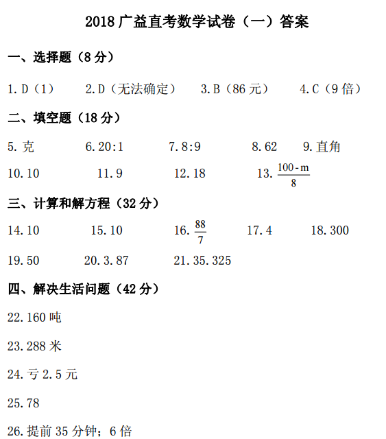 2018长沙小升初广益直考数学考试试卷真题及答案解析