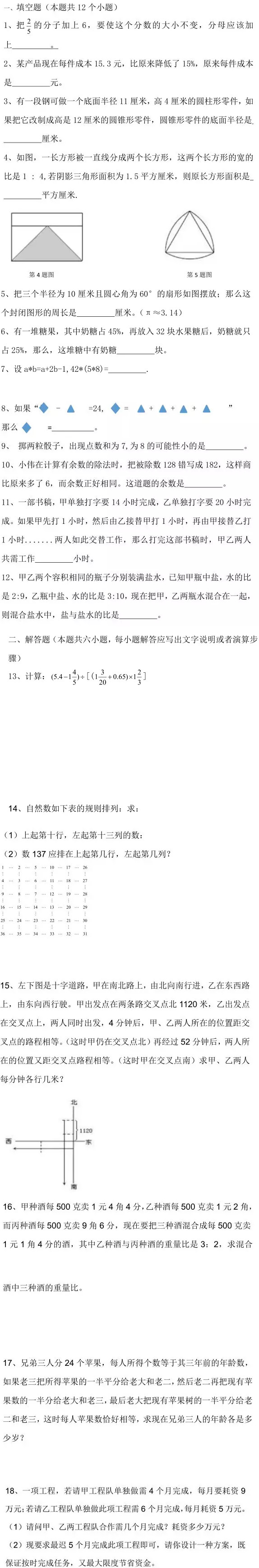 2018长沙小升初附中系初中数学考试试卷真题及答案解析