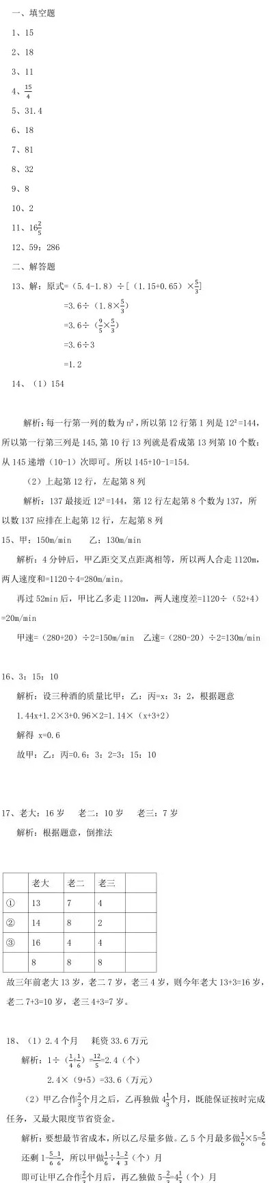 2018长沙小升初附中系初中数学考试试卷真题及答案解析