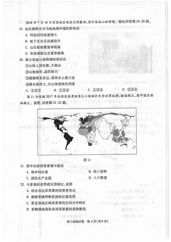 2018-2019年北京朝阳区高三期中地理试题及答案
