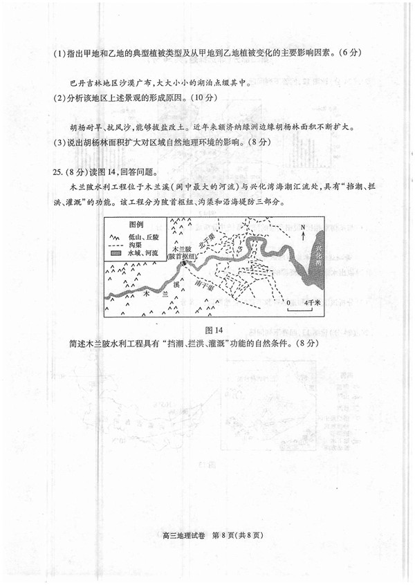 2018-2019年北京朝阳区高三期中地理试题及答案