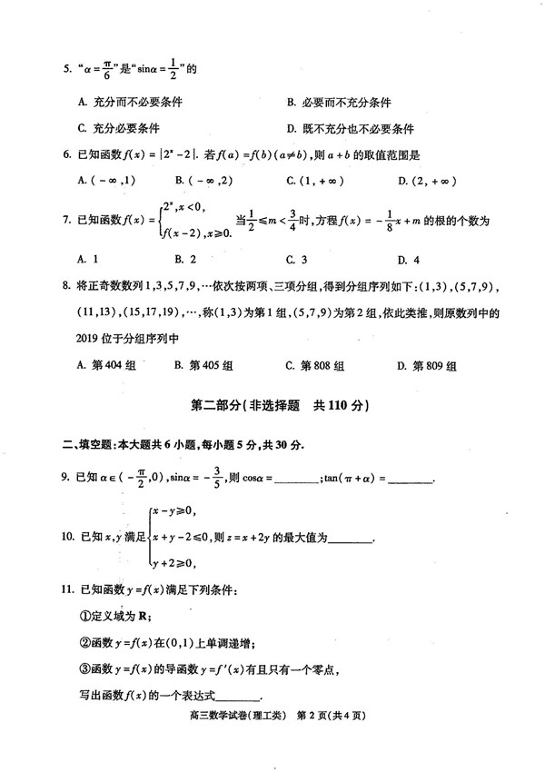 2018-2019年北京朝阳区高三期中理科数学试题及答案