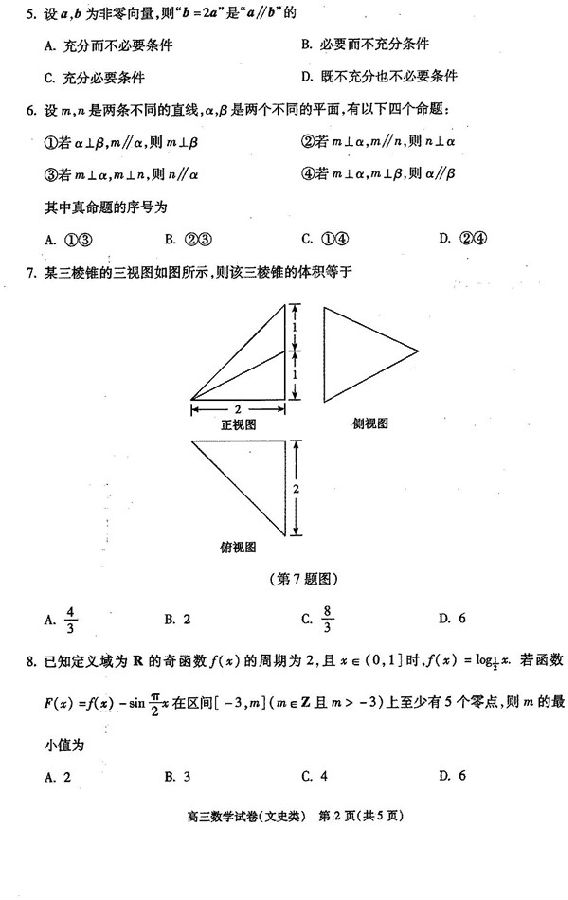 2018-2019年北京朝阳区高三期中文科数学试题及答案