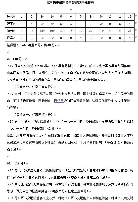 2019河北保定高三10月摸底考试历史试题及答案