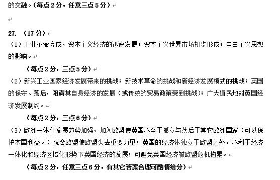 2019河北保定高三10月摸底考试历史试题及答案