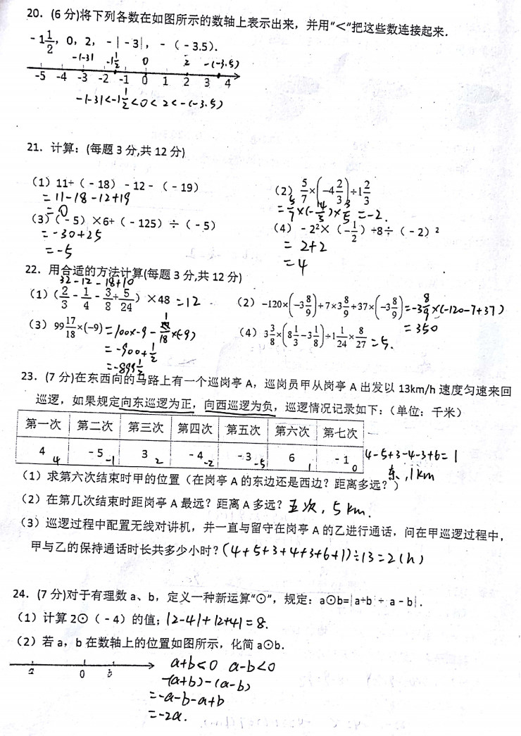 2018年稻田中学七年级下册期中考试数学试卷及答案
