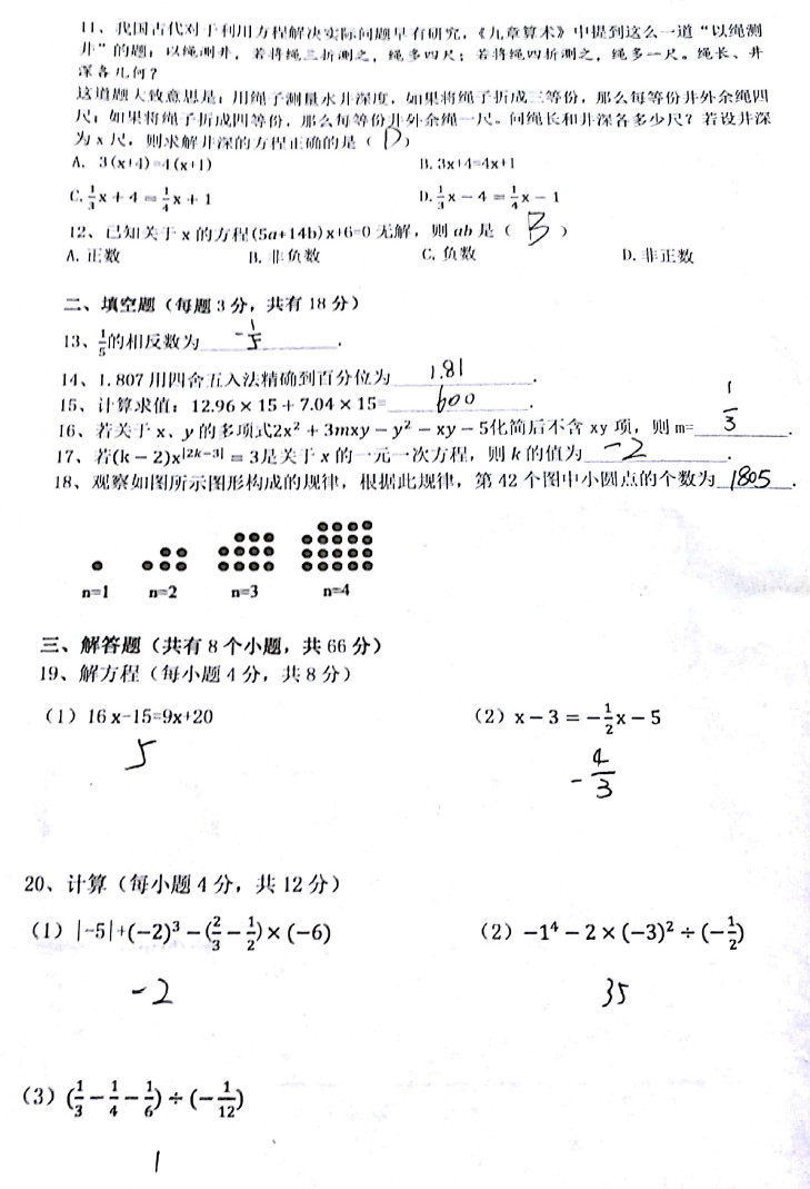 2018年雅礼中学初一下册期中考试数学试卷及答案