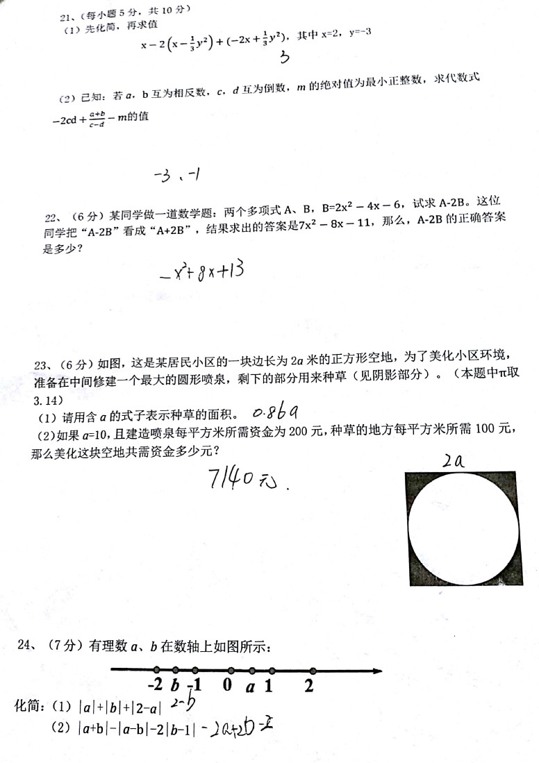 2018年雅礼中学初一下册期中考试数学试卷及答案