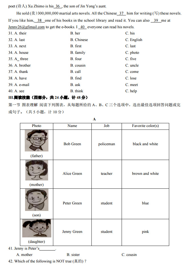 2018年雅礼中学初一（七年级）期中考试英语试卷一